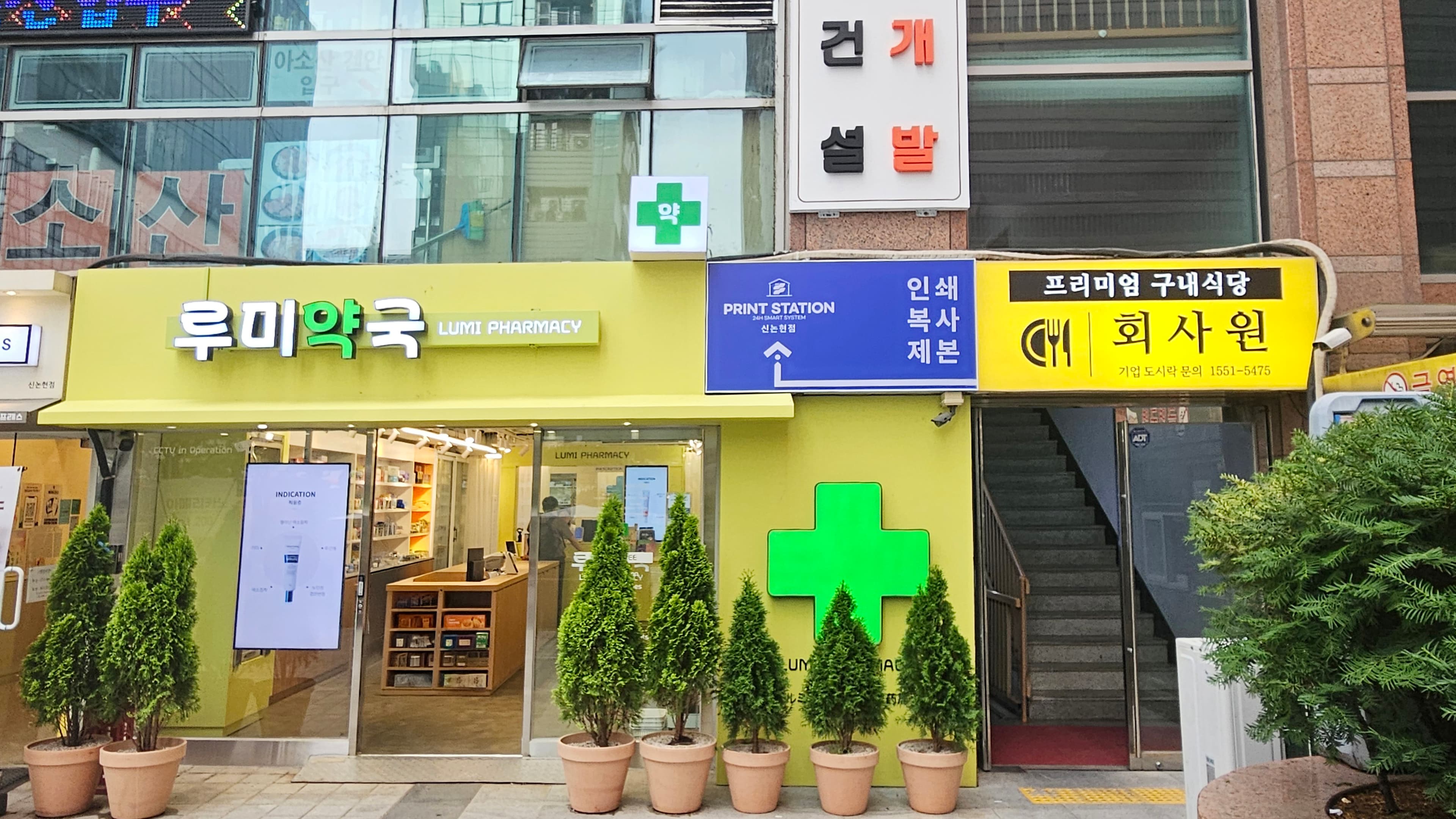 신논현역점